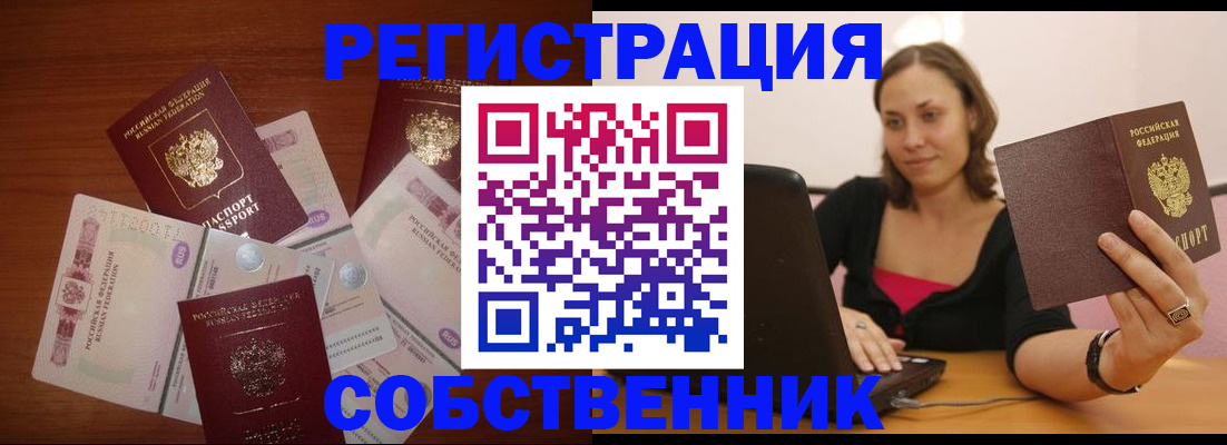 временная регистрация в квартире в Похвистнево
