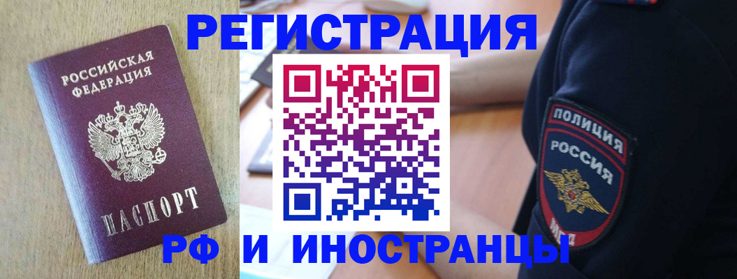 прописка законно в Похвистнево