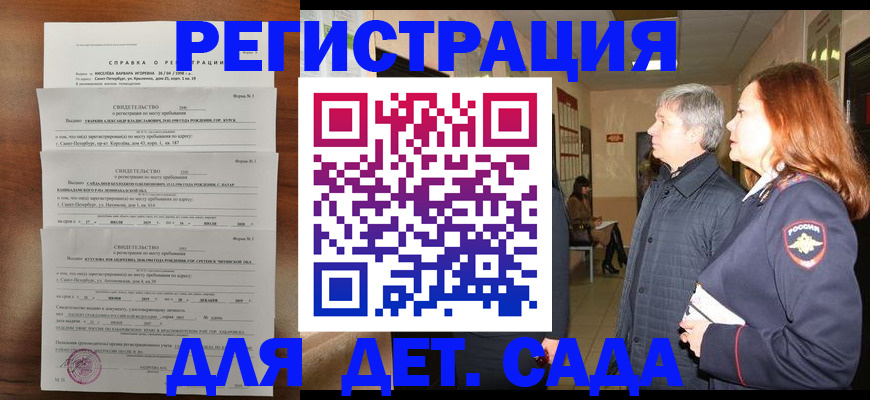 регистрация для дет. сада в Похвистнево