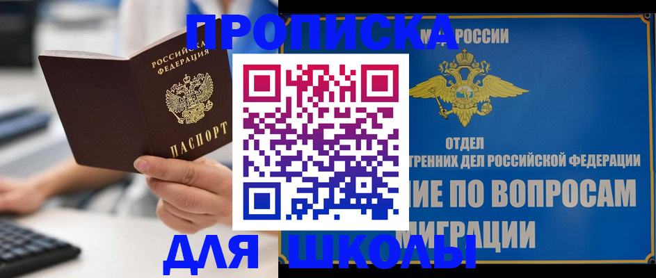 прописка в Похвистнево